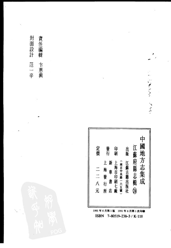 光绪无锡金匮县志 书影 3