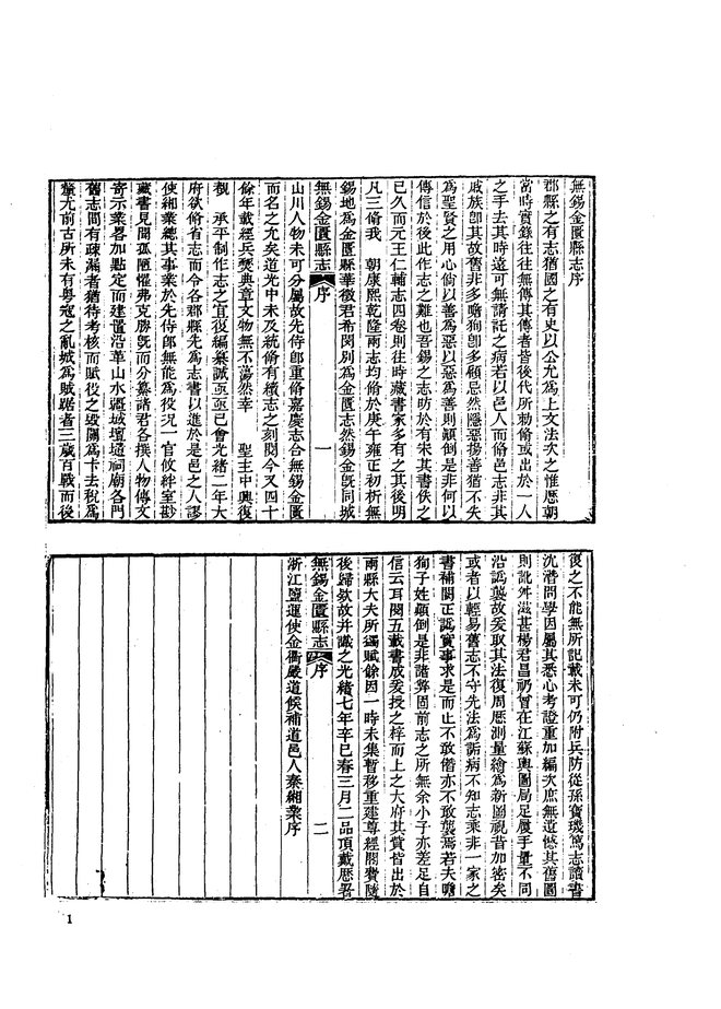 光绪无锡金匮县志 书影 5