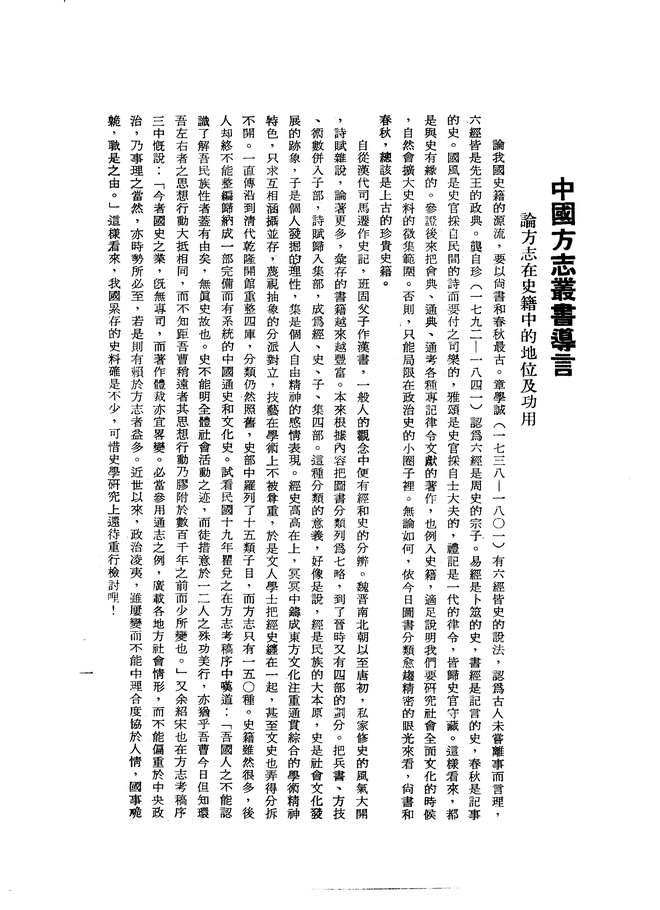 临河县志（民国铅印本） 书影 3