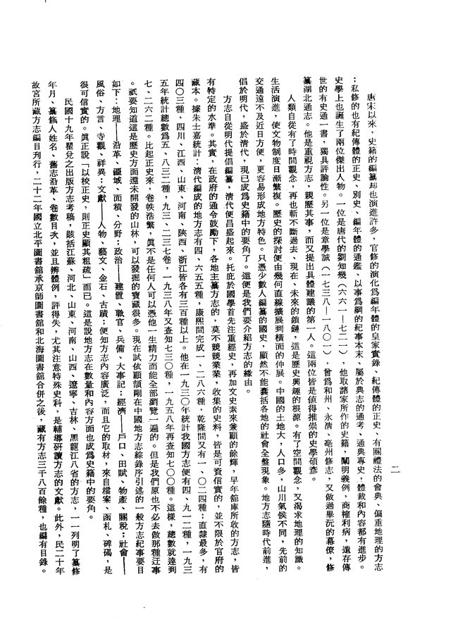 临河县志（民国铅印本） 书影 4