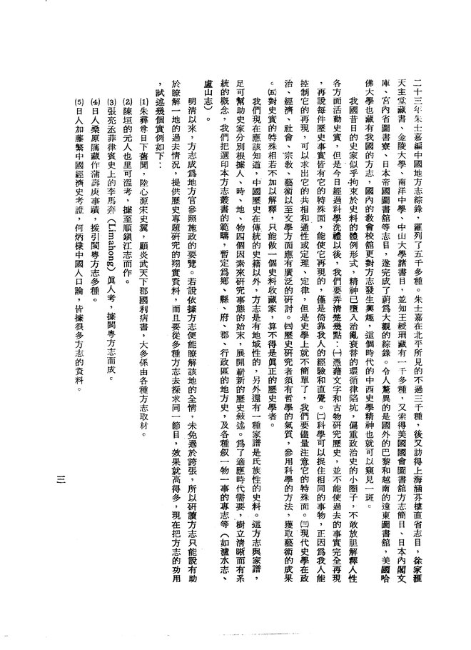 临河县志（民国铅印本） 书影 5