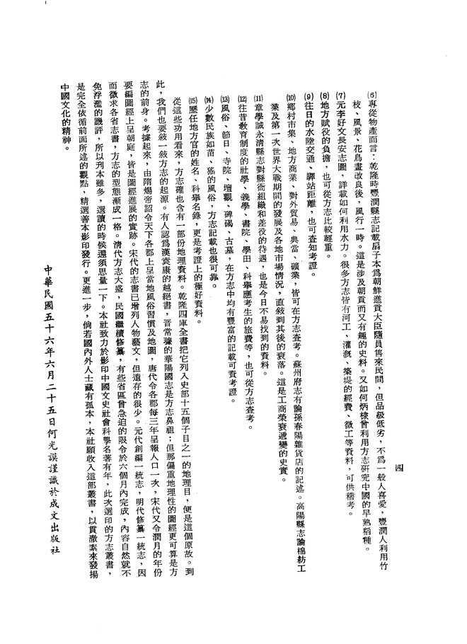 临河县志（民国铅印本） 书影 6