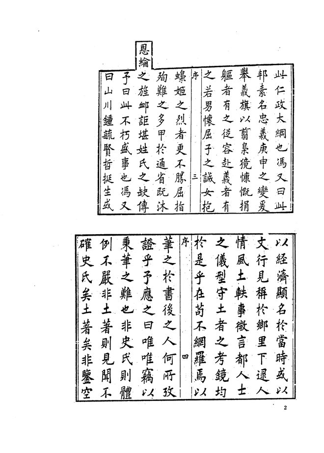 光绪江阴县志 书影 6