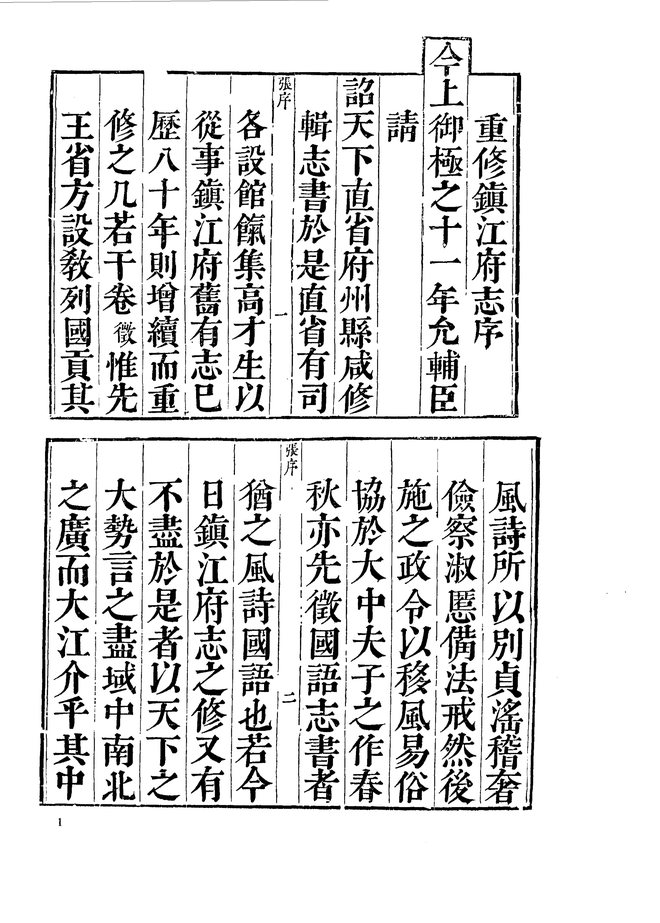 乾隆镇江府志 书影 4