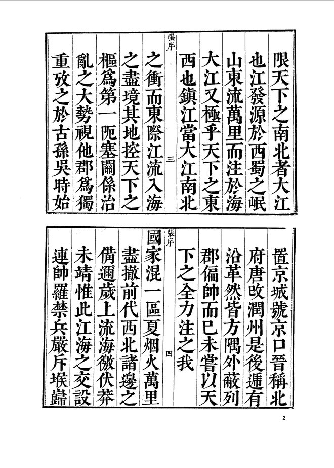 乾隆镇江府志 书影 5