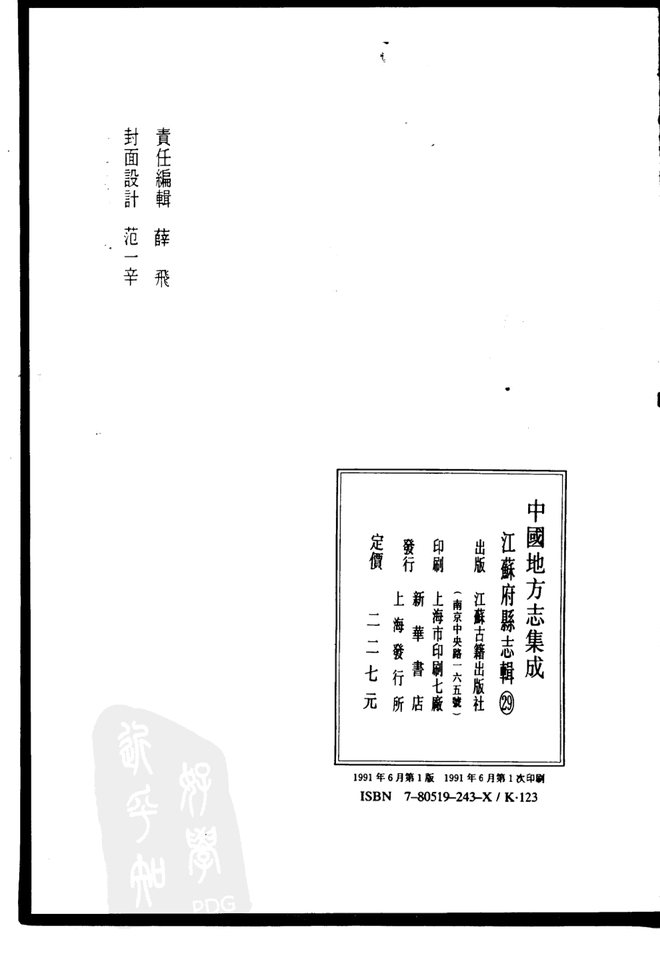 光绪丹徒县志 书影 3
