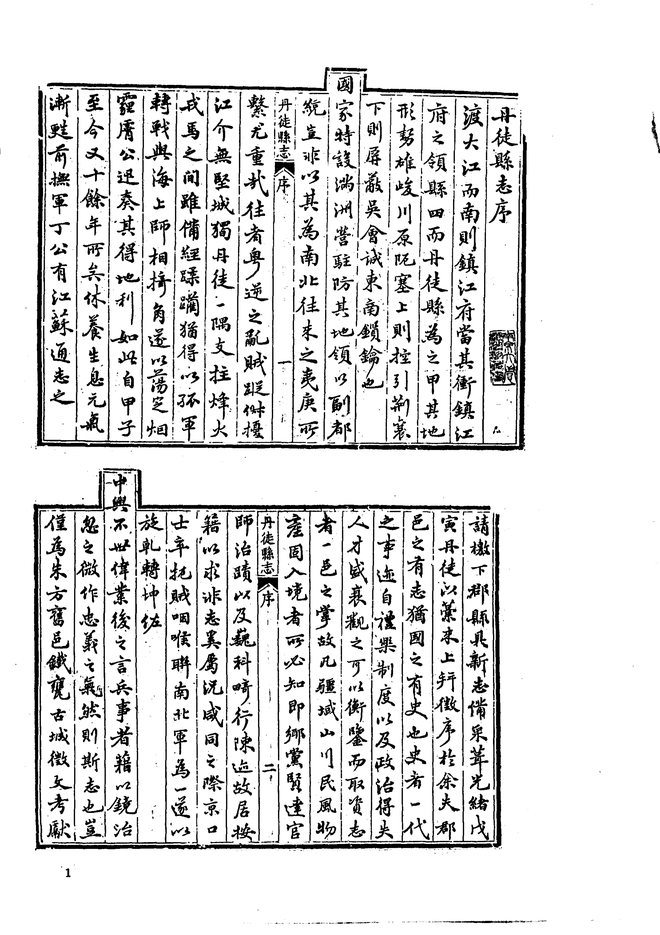 光绪丹徒县志 书影 5