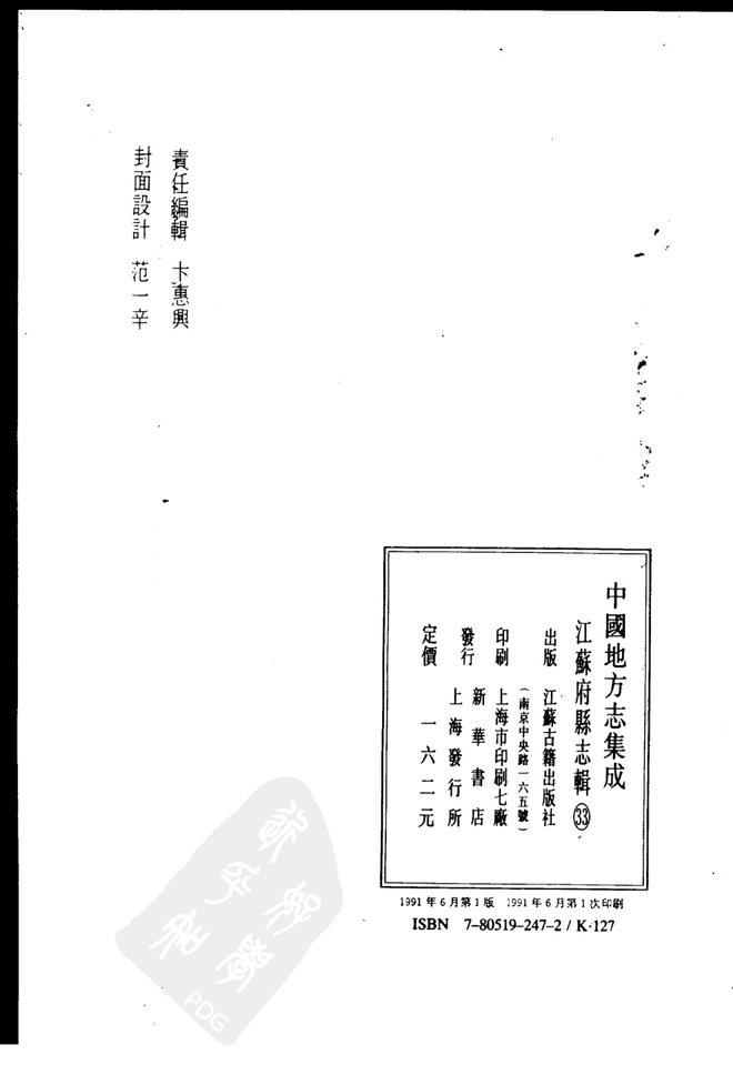 民国重修金坛县志（光绪年间） 书影 3