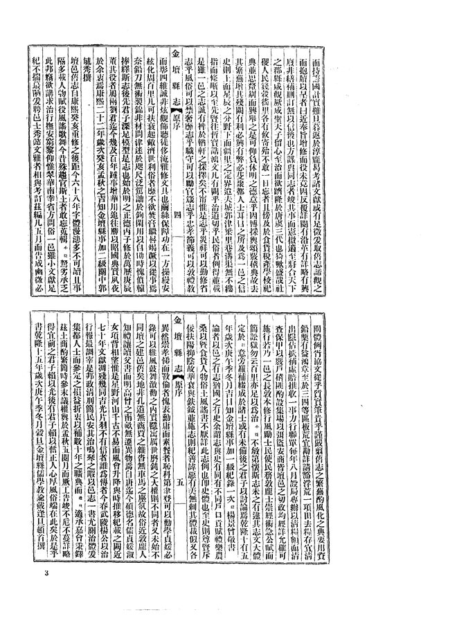 民国重修金坛县志（光绪年间） 书影 6