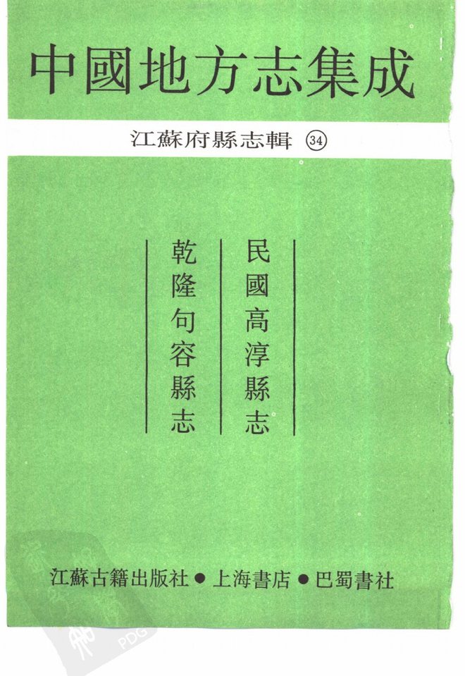 句容县志（乾隆年间） 书影 2