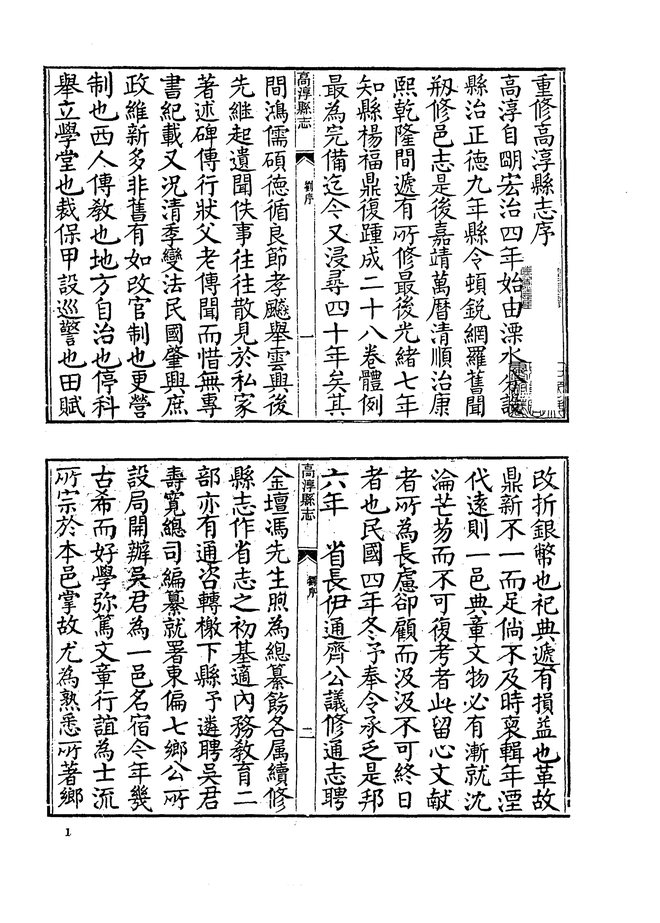 句容县志（乾隆年间） 书影 4