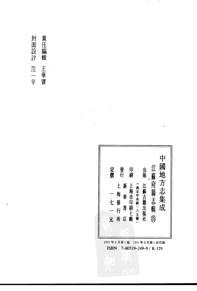 光绪续纂句容县志 书影 3