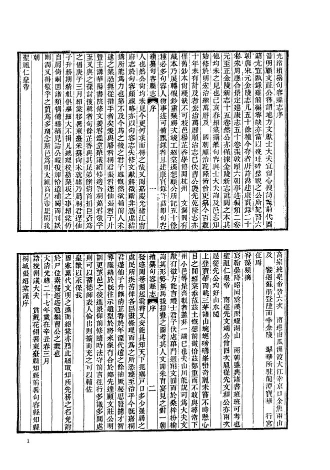 光绪续纂句容县志 书影 5