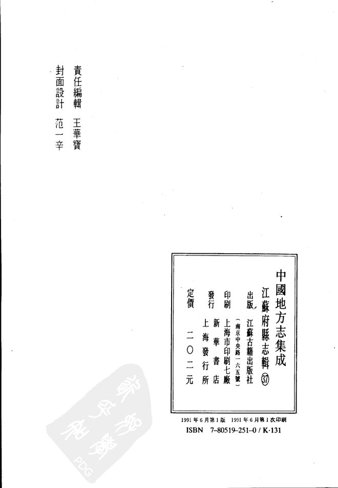 光绪武进阳湖县志 书影 3