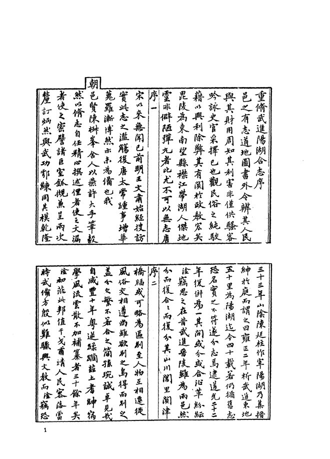 光绪武进阳湖县志 书影 5