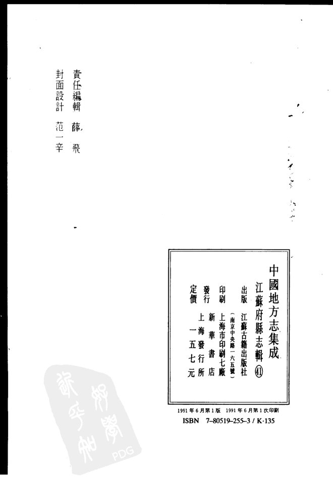 嘉庆重修扬州府志 书影 3