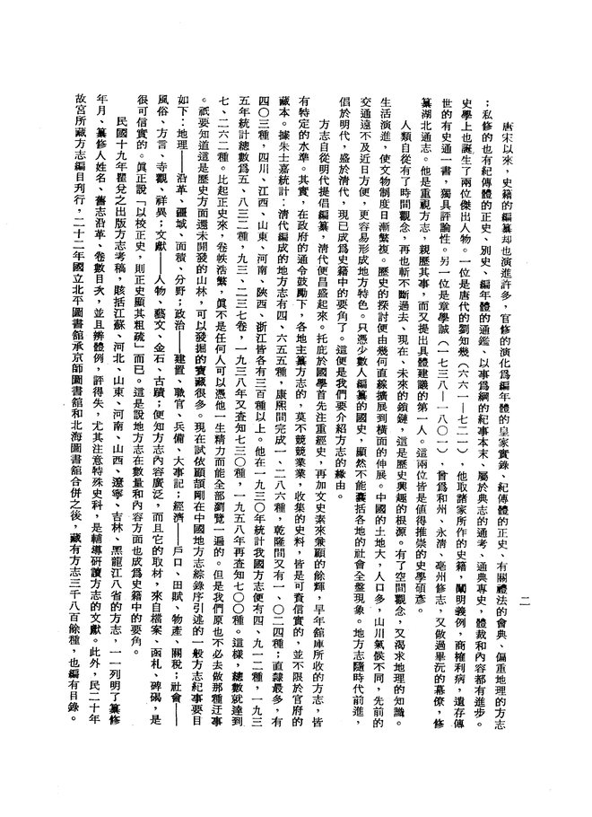 五原厅志（抄本） 书影 4