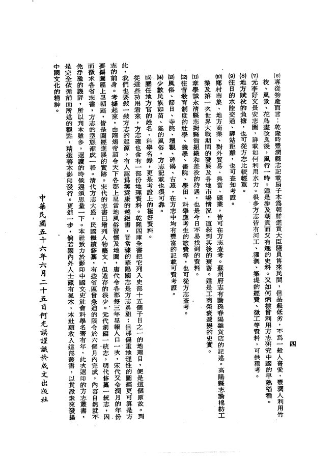 五原厅志（抄本） 书影 6