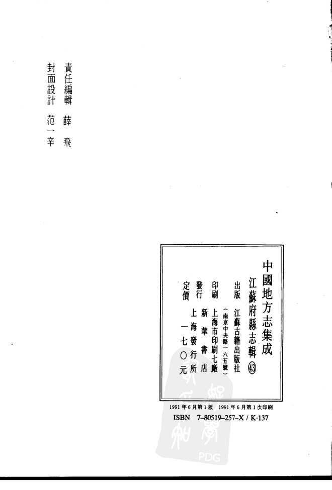 光绪增修甘泉县志 书影 3