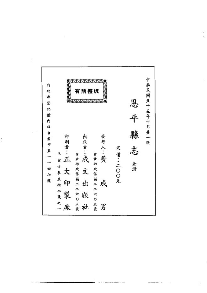 恩平县志 书影 2