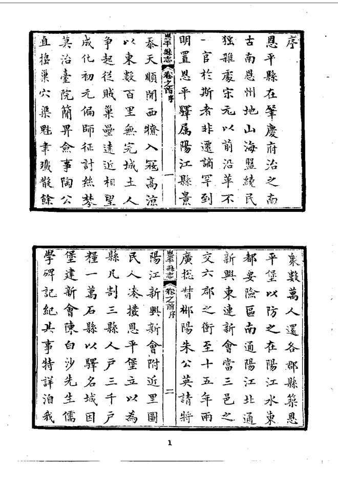 恩平县志 书影 3