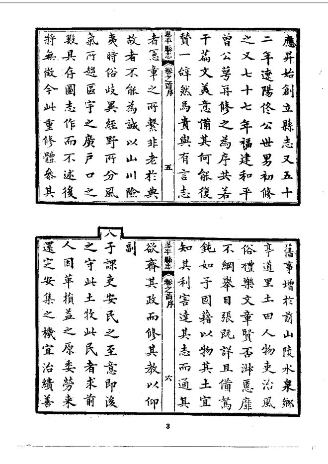 恩平县志 书影 5
