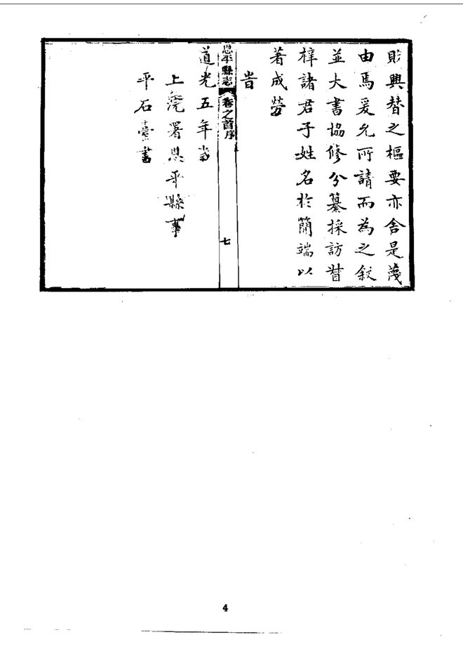 恩平县志 书影 6