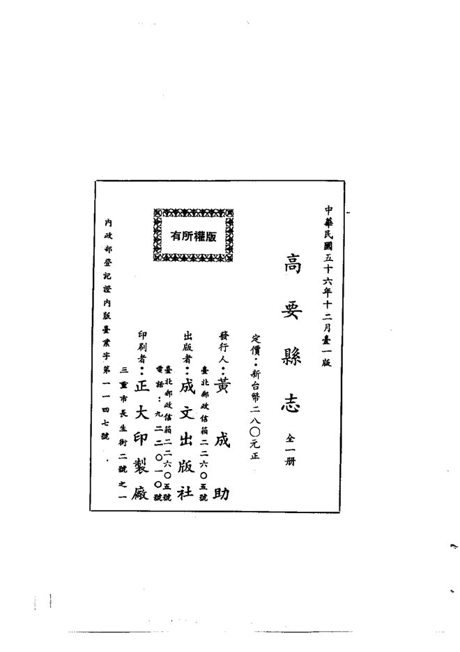 高要县志 书影 2