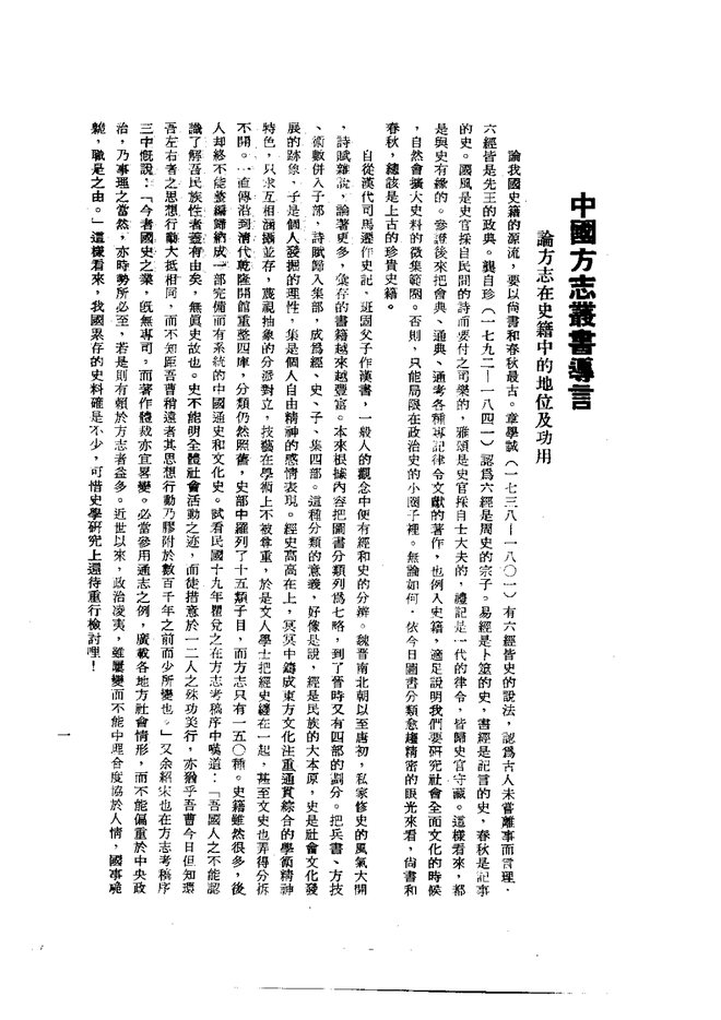 高要县志 书影 3