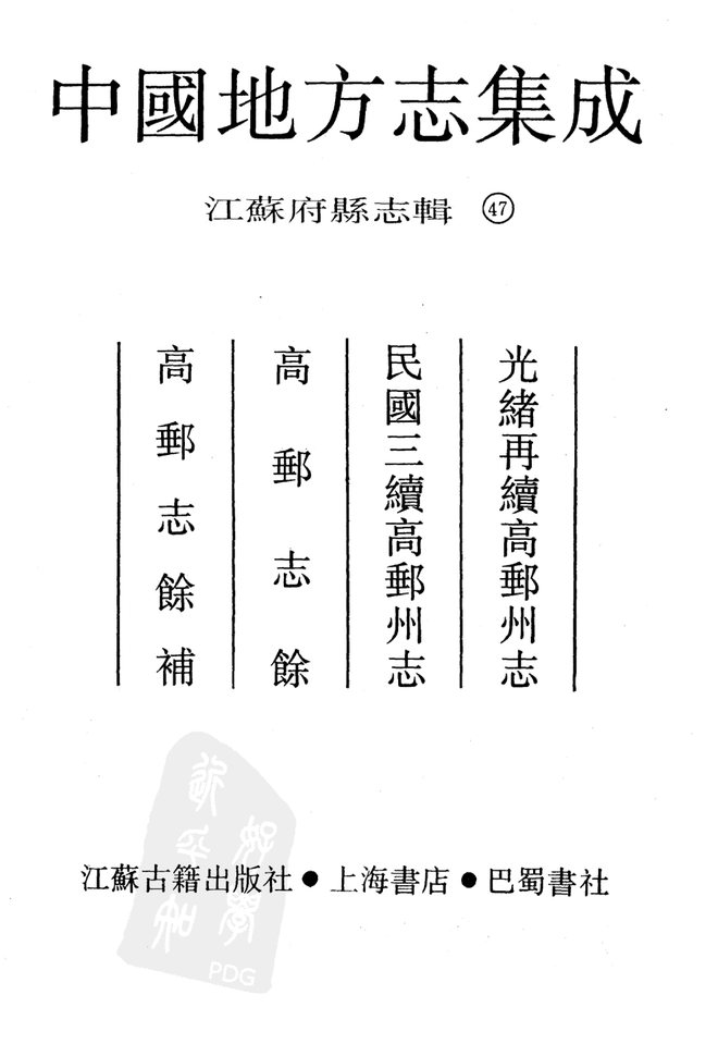 三续高邮州志（民国三年） 书影 2