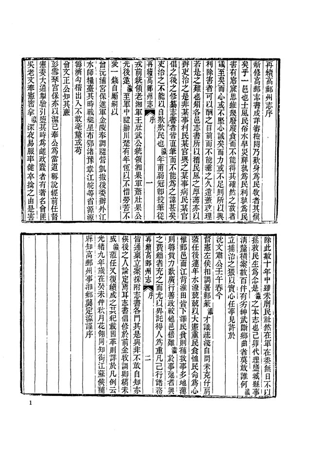 三续高邮州志（民国三年） 书影 5