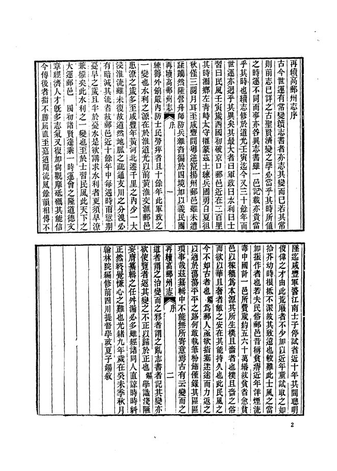 三续高邮州志（民国三年） 书影 6