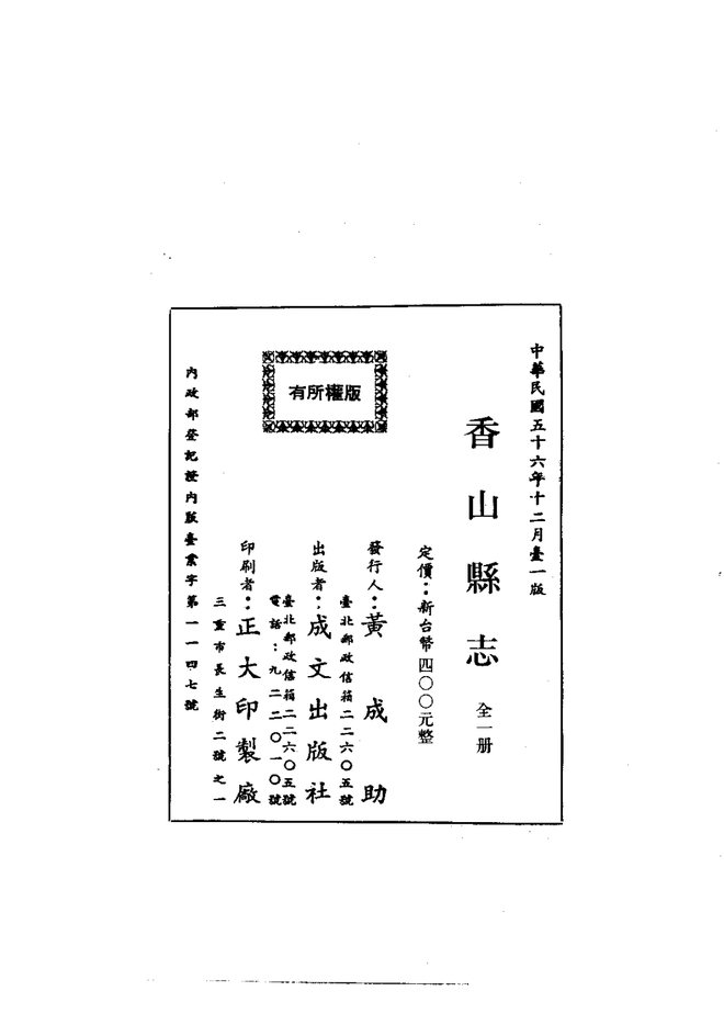 香山县志 书影 2