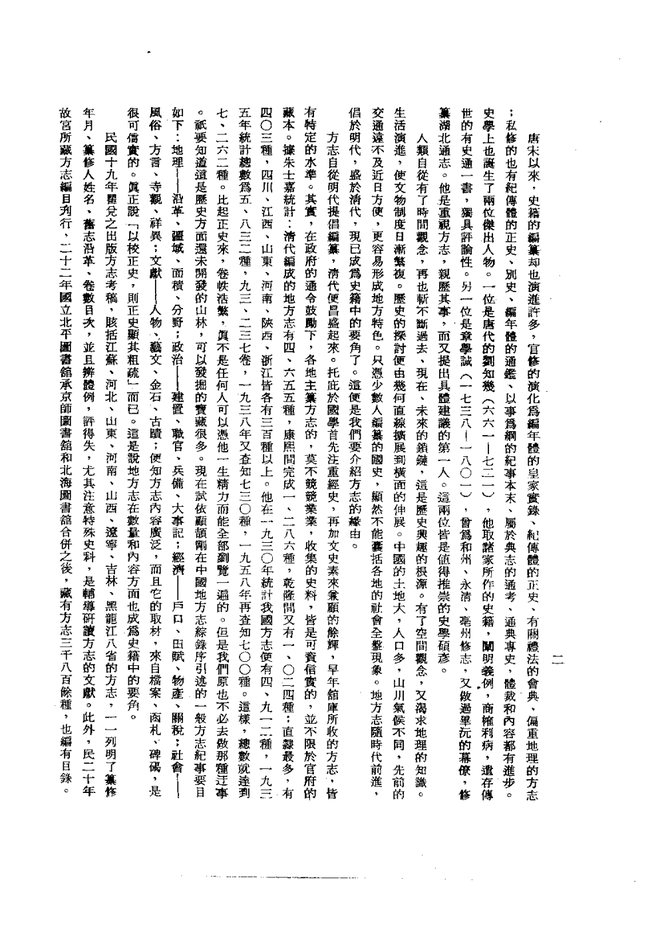 香山县志 书影 4