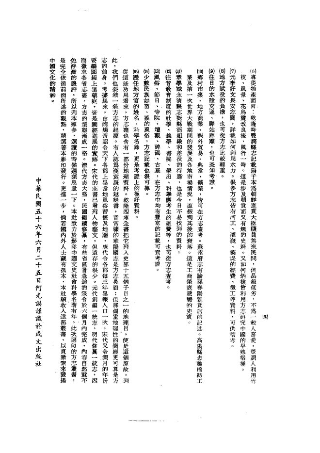 香山县志 书影 6