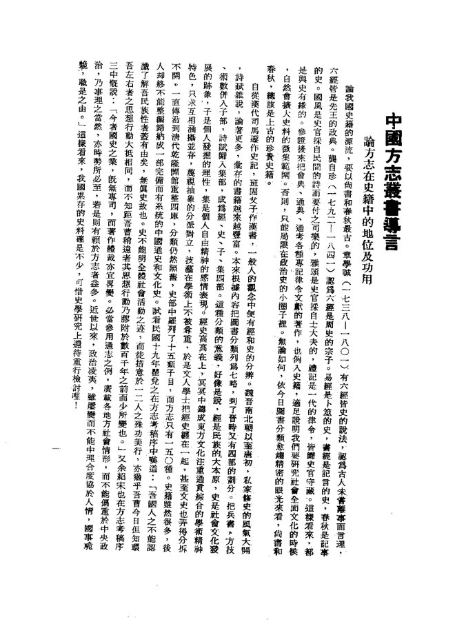 西宁县志 书影 4