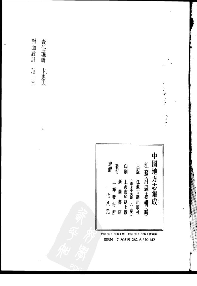 咸丰重修兴化县志 书影 3