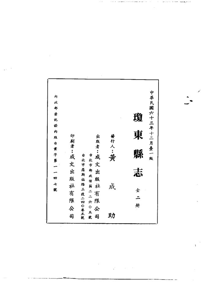 旧名会同县志 书影 2