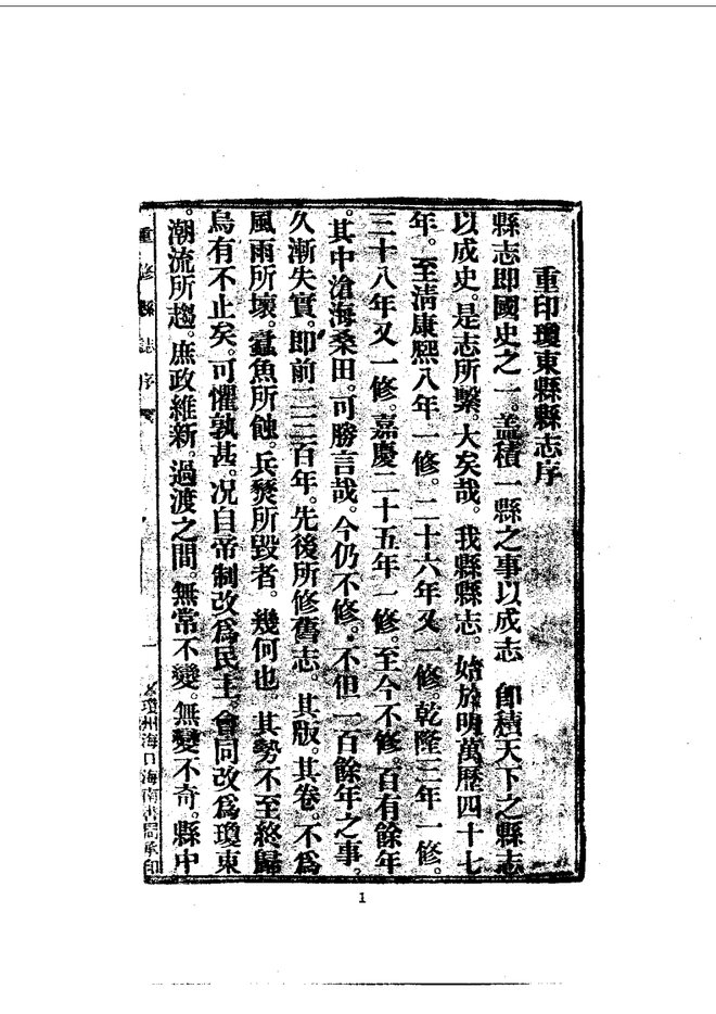 旧名会同县志 书影 3