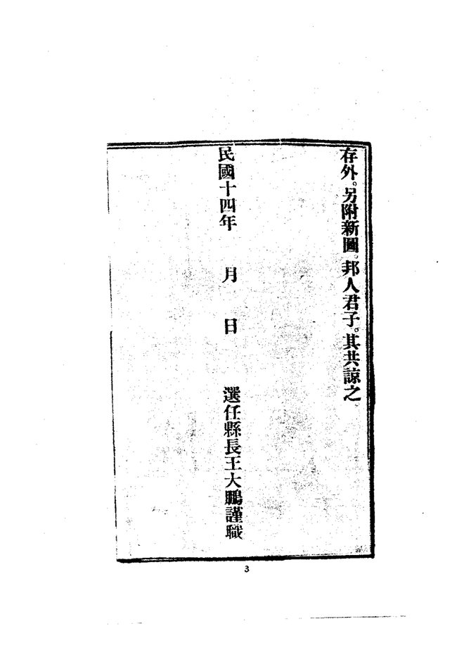 旧名会同县志 书影 5