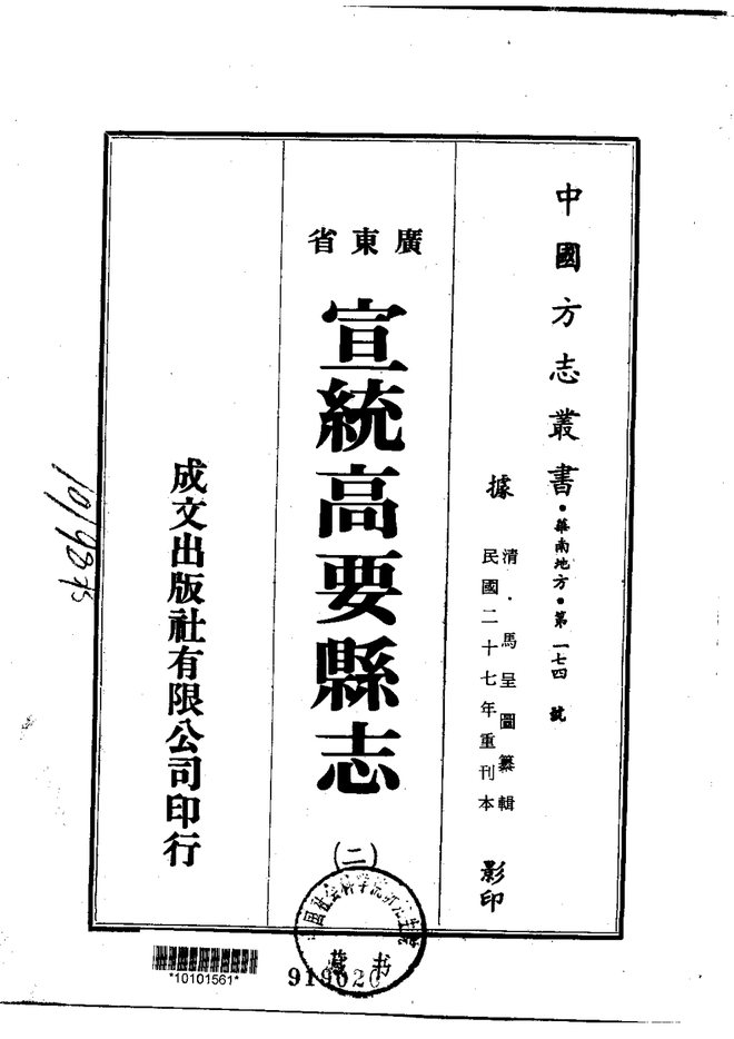 宣统高要县志 书影 2