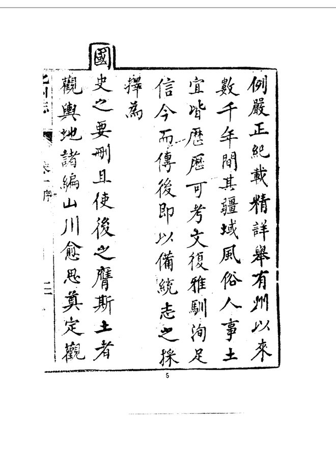化州志 书影 5