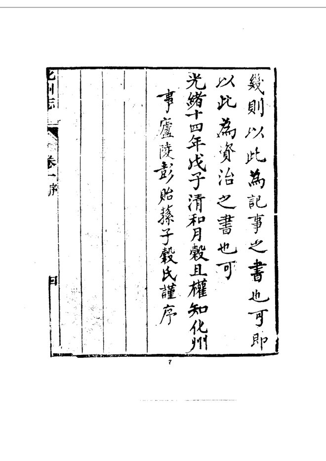 化州志 书影 6