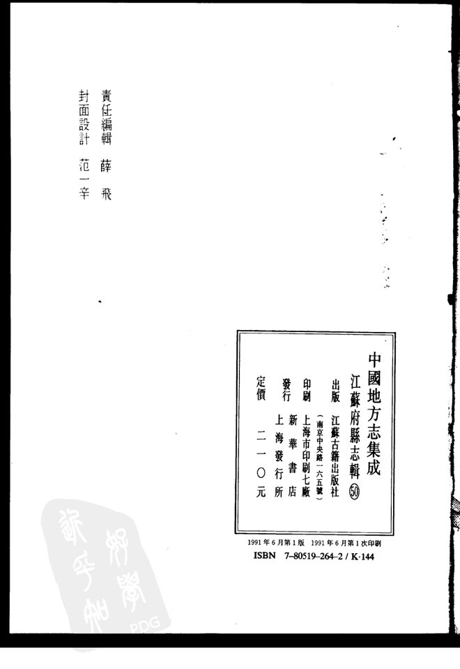 道光泰州志 书影 3