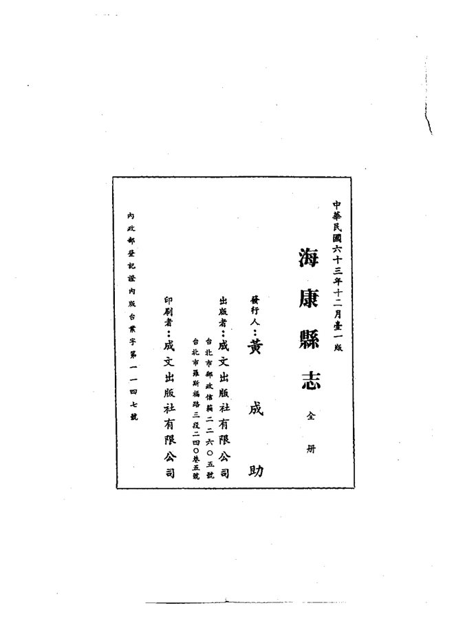 海康县志 书影 2
