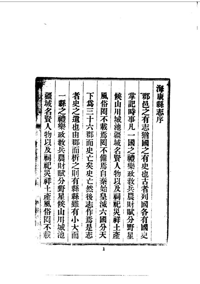 海康县志 书影 3