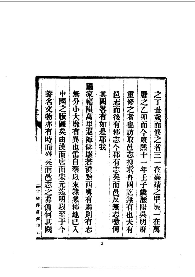 海康县志 书影 5