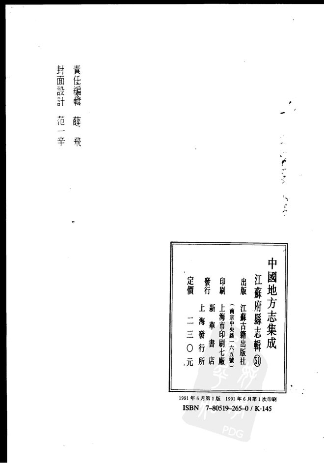 光绪泰兴县志 书影 3