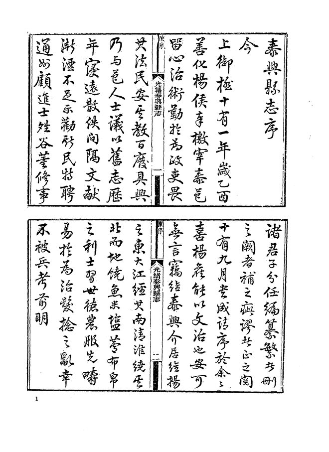 光绪泰兴县志 书影 5