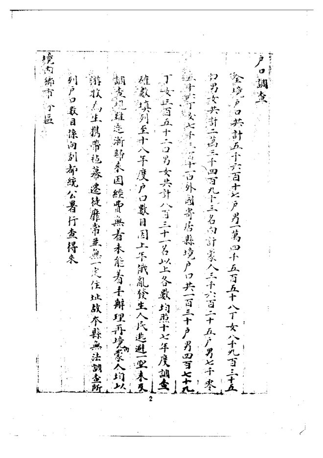 呼伦县志略（民国抄本） 书影 5